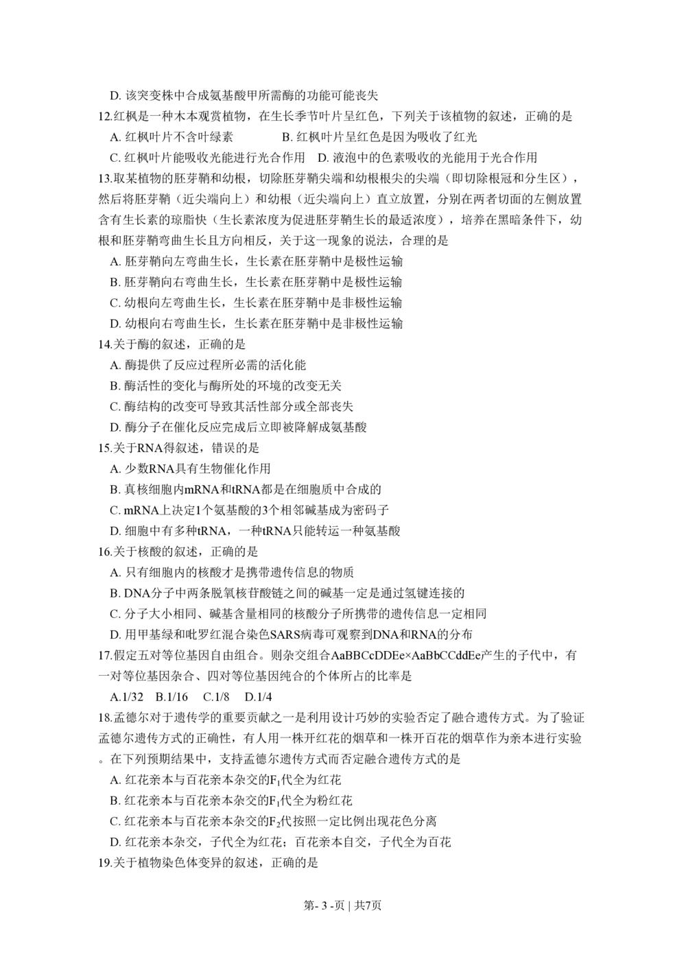 2011年高考生物试卷（海南）（空白卷）_生物历年高考真题_新&middot;PDF版2008-2025&middot;高考生物真题_生物（按试卷类型分类）2008-2025_自主命题卷&middot;生物（2008-2025）_海南自主命题&middot;生物（2008-2024）