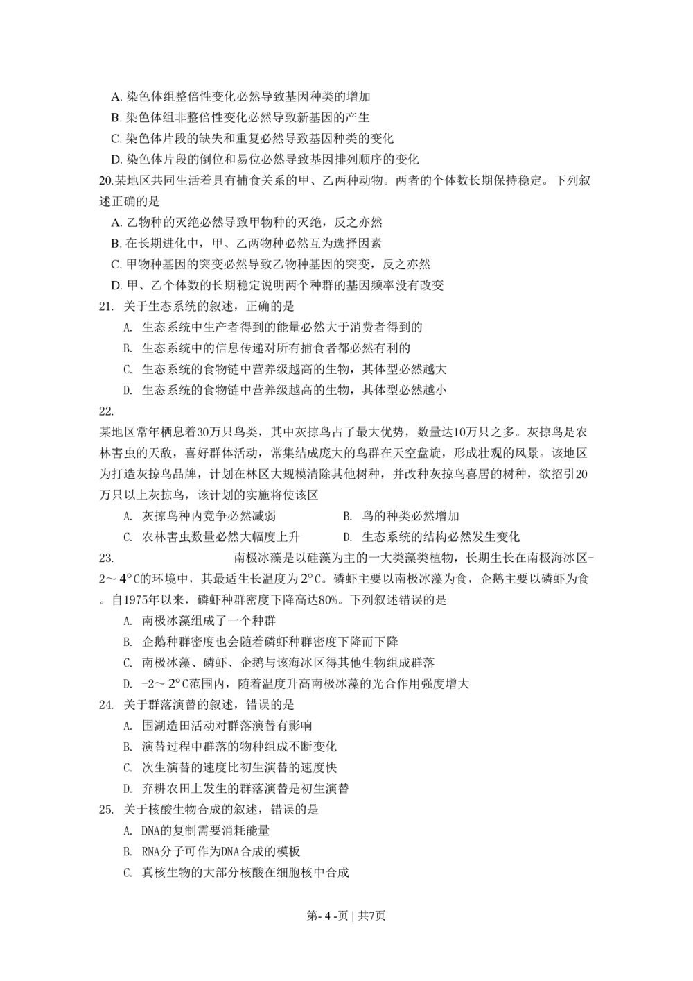 2011年高考生物试卷（海南）（空白卷）_生物历年高考真题_新&middot;PDF版2008-2025&middot;高考生物真题_生物（按试卷类型分类）2008-2025_自主命题卷&middot;生物（2008-2025）_海南自主命题&middot;生物（2008-2024）