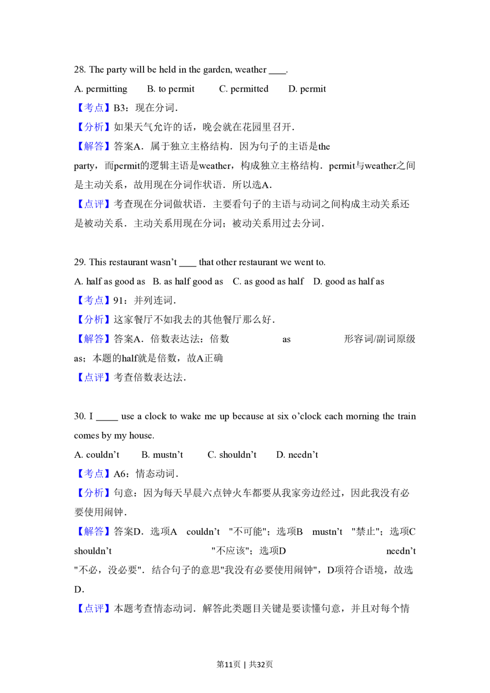2012年高考英语试卷（新课标）（解析卷）_英语历年高考真题_新&middot;PDF版2008-2025&middot;高考英语真题_英语（按年份分类）2008-2025_2012&middot;高考英语真题