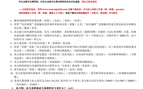 6-电气类专业知识点--电力系统分析基础知识点总结_2025春招题库汇总_国企题库_中国铁塔_2-中国铁塔完整版知识点笔记（仅需看自己的专业）_2-中国铁塔完整版知识点笔记资料_电气工程类