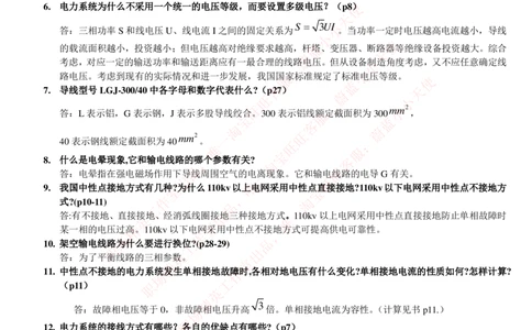 6-电气类专业知识点--电力系统分析基础知识点总结_2025春招题库汇总_国企题库_中国铁塔_2-中国铁塔完整版知识点笔记（仅需看自己的专业）_2-中国铁塔完整版知识点笔记资料_电气工程类