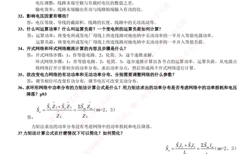 6-电气类专业知识点--电力系统分析基础知识点总结_2025春招题库汇总_国企题库_中国铁塔_2-中国铁塔完整版知识点笔记（仅需看自己的专业）_2-中国铁塔完整版知识点笔记资料_电气工程类