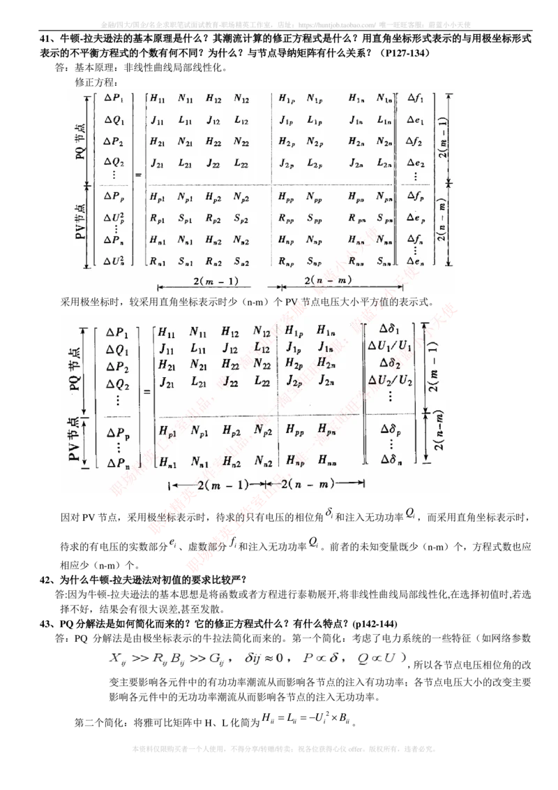 6-电气类专业知识点--电力系统分析基础知识点总结_2025春招题库汇总_国企题库_中国铁塔_2-中国铁塔完整版知识点笔记（仅需看自己的专业）_2-中国铁塔完整版知识点笔记资料_电气工程类