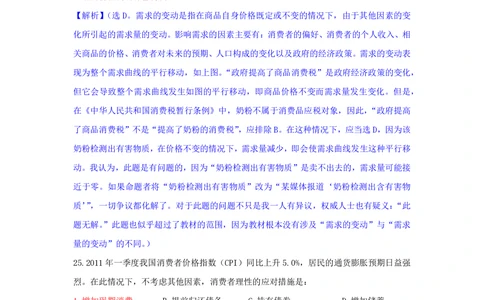 2011年高考政治试卷（广东）（解析卷）_政治历年高考真题_新&middot;PDF版2008-2025&middot;高考政治真题_政治（按试卷类型分类）2008-2025_自主命题卷&middot;政治（2008-2025）