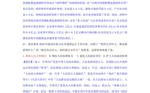 2011年高考政治试卷（广东）（解析卷）_政治历年高考真题_新&middot;PDF版2008-2025&middot;高考政治真题_政治（按试卷类型分类）2008-2025_自主命题卷&middot;政治（2008-2025）