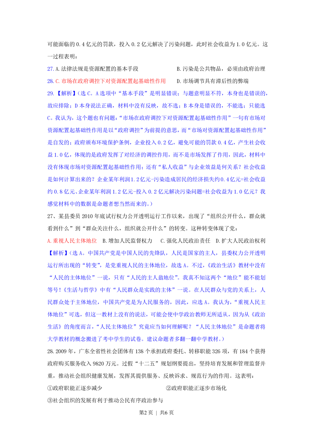 2011年高考政治试卷（广东）（解析卷）_政治历年高考真题_新&middot;PDF版2008-2025&middot;高考政治真题_政治（按试卷类型分类）2008-2025_自主命题卷&middot;政治（2008-2025）