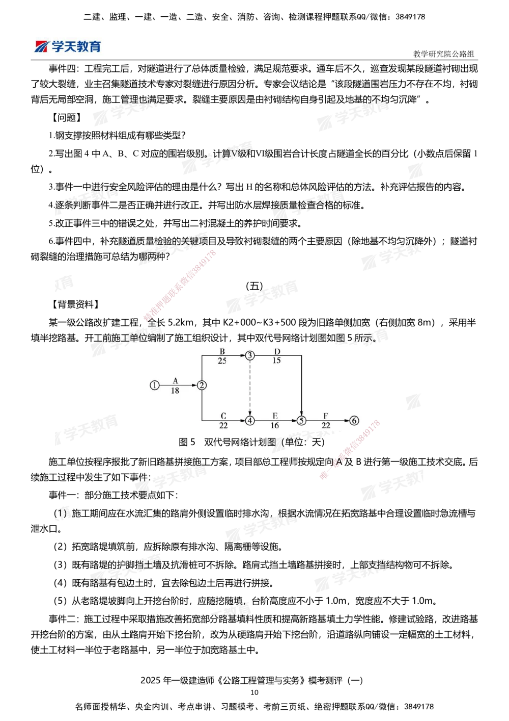 02.2025年一建《公路》模考测评卷（一）_2026年一级建造师_2026年一建公路_2025年一建公路SVIP_01-精华文档✿电子教材✿历年真题_47-公路《模考测评卷》XT
