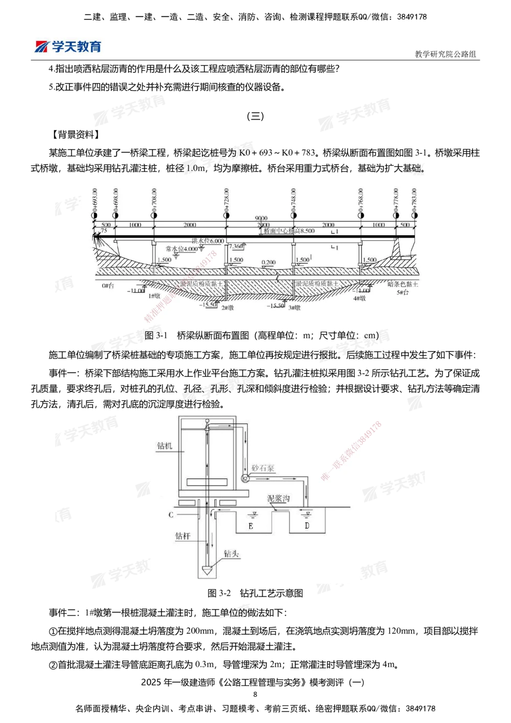 02.2025年一建《公路》模考测评卷（一）_2026年一级建造师_2026年一建公路_2025年一建公路SVIP_01-精华文档✿电子教材✿历年真题_47-公路《模考测评卷》XT