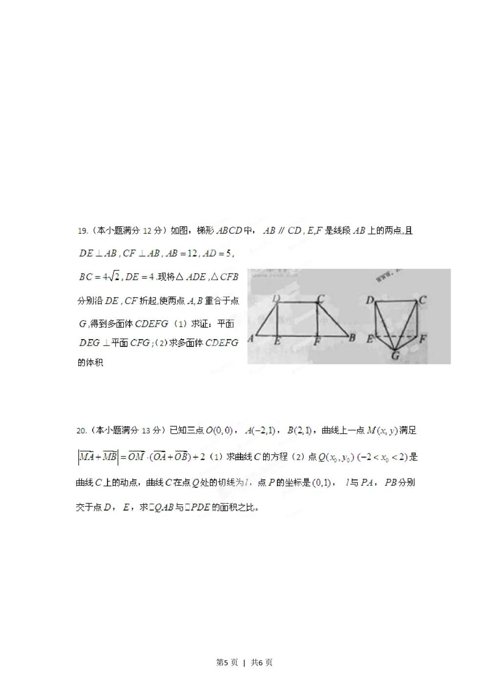 2012年高考数学试卷（文）（江西）（空白卷）_历年高考真题合集_数学历年高考真题_新&middot;PDF版2008-2025&middot;高考数学真题_数学（按试卷类型分类）2008-2025_自主命题卷&middot;数学（2008-2025）