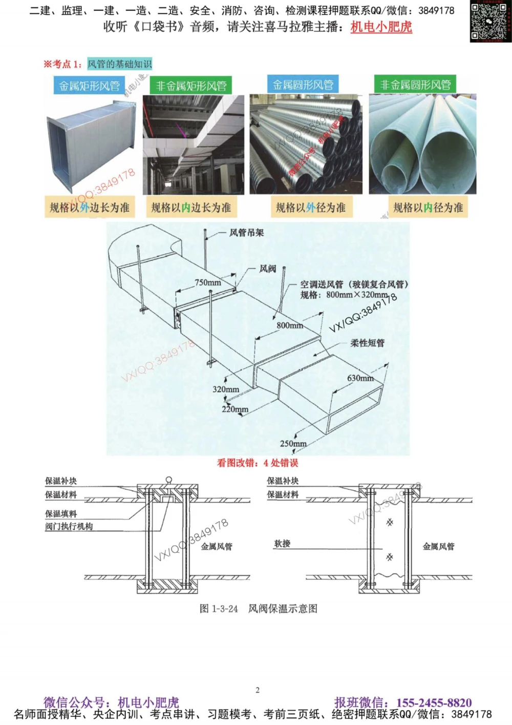 03讲-实操看图-空调（答案）_2026年一级建造师_2026年一建机电_2025年一建机电SVIP_04-冲刺串讲✿考点强化✿小灶集训_68-机电《实操看图班》小肥虎SMR