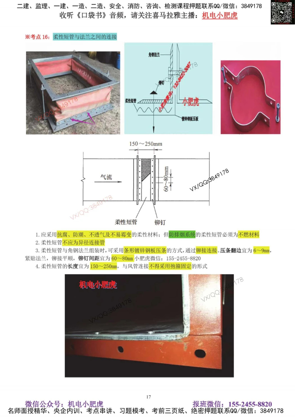 03讲-实操看图-空调（答案）_2026年一级建造师_2026年一建机电_2025年一建机电SVIP_04-冲刺串讲✿考点强化✿小灶集训_68-机电《实操看图班》小肥虎SMR
