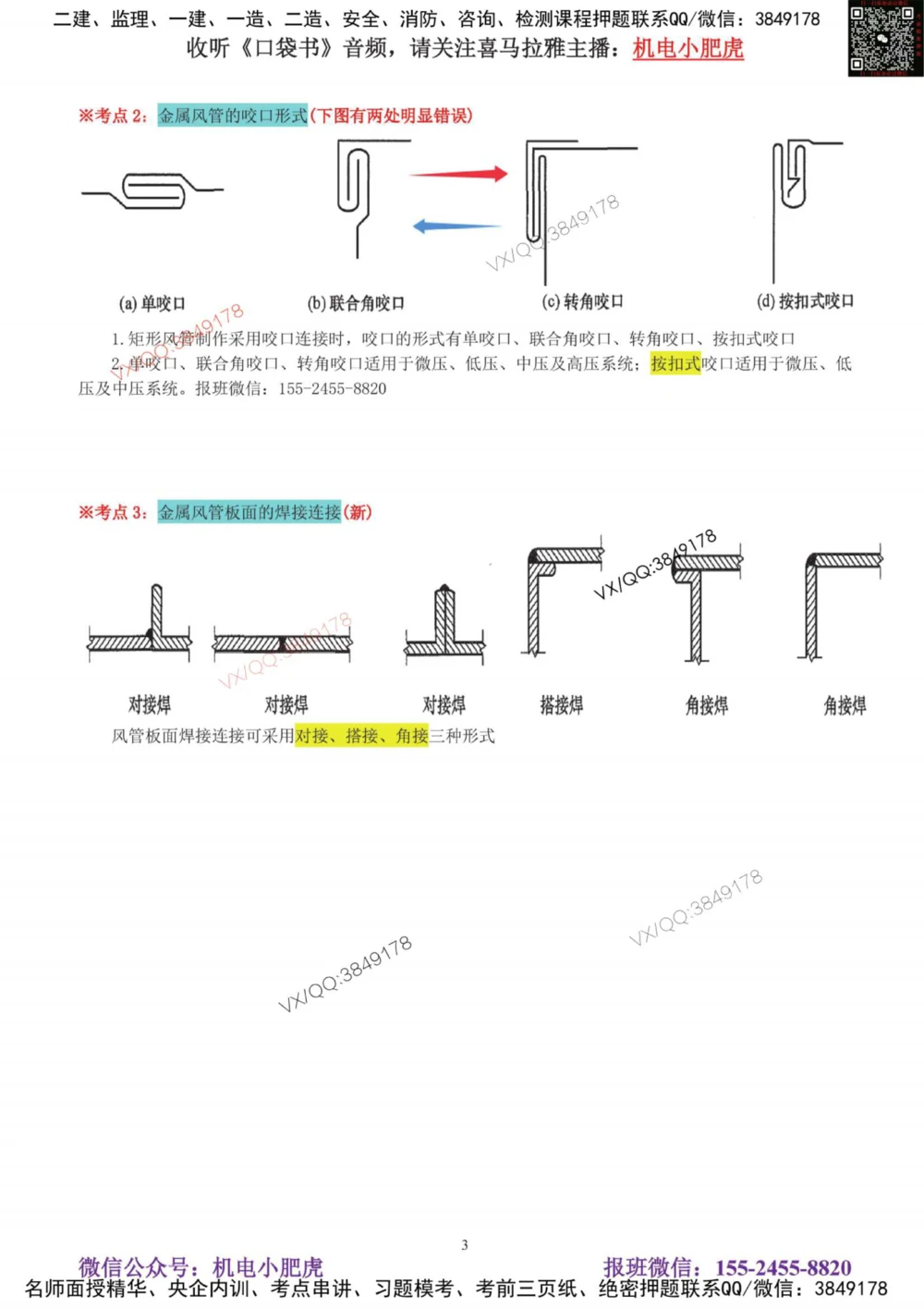 03讲-实操看图-空调（答案）_2026年一级建造师_2026年一建机电_2025年一建机电SVIP_04-冲刺串讲✿考点强化✿小灶集训_68-机电《实操看图班》小肥虎SMR