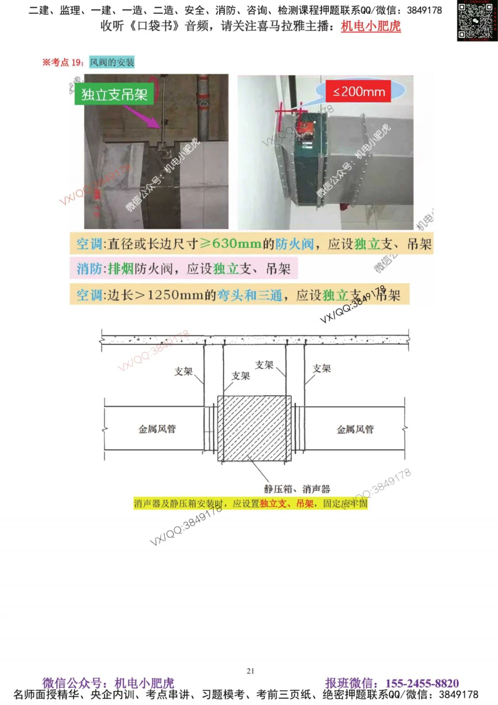 03讲-实操看图-空调（答案）_2026年一级建造师_2026年一建机电_2025年一建机电SVIP_04-冲刺串讲✿考点强化✿小灶集训_68-机电《实操看图班》小肥虎SMR