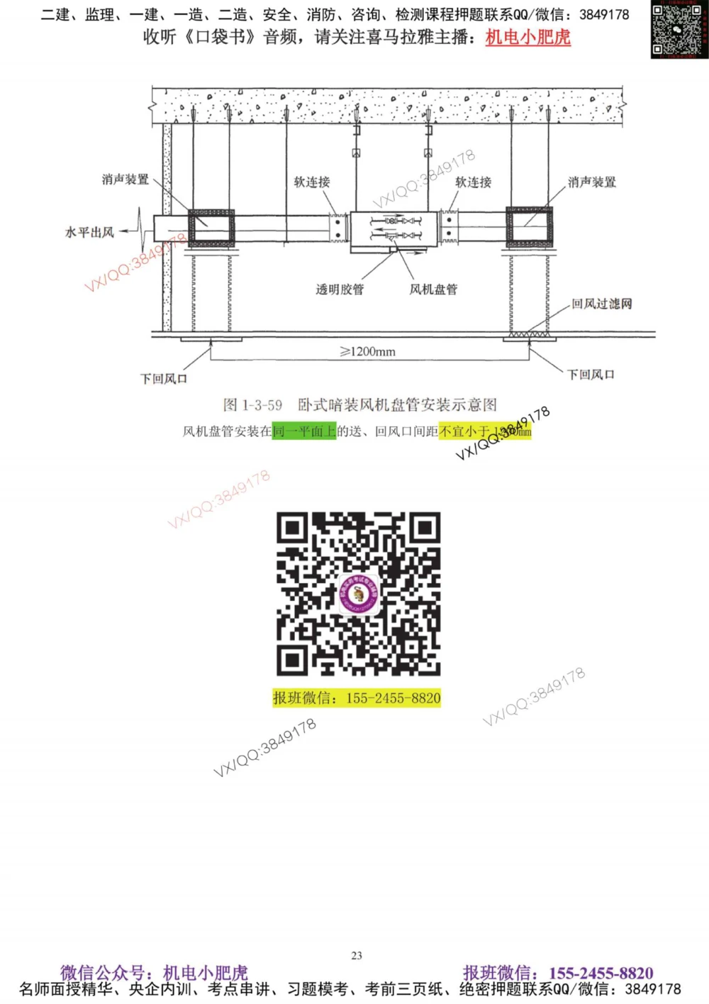 03讲-实操看图-空调（答案）_2026年一级建造师_2026年一建机电_2025年一建机电SVIP_04-冲刺串讲✿考点强化✿小灶集训_68-机电《实操看图班》小肥虎SMR