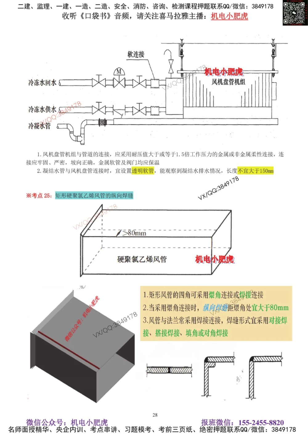 03讲-实操看图-空调（答案）_2026年一级建造师_2026年一建机电_2025年一建机电SVIP_04-冲刺串讲✿考点强化✿小灶集训_68-机电《实操看图班》小肥虎SMR