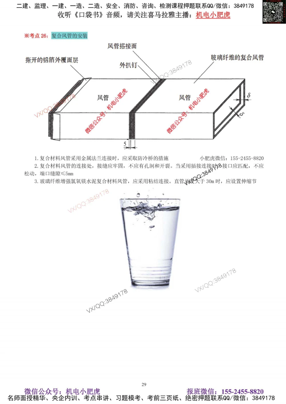 03讲-实操看图-空调（答案）_2026年一级建造师_2026年一建机电_2025年一建机电SVIP_04-冲刺串讲✿考点强化✿小灶集训_68-机电《实操看图班》小肥虎SMR