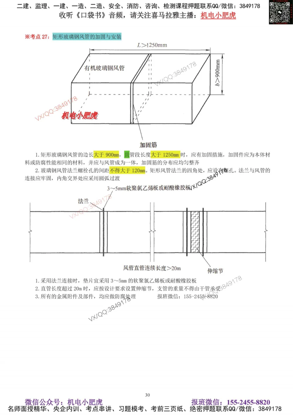 03讲-实操看图-空调（答案）_2026年一级建造师_2026年一建机电_2025年一建机电SVIP_04-冲刺串讲✿考点强化✿小灶集训_68-机电《实操看图班》小肥虎SMR