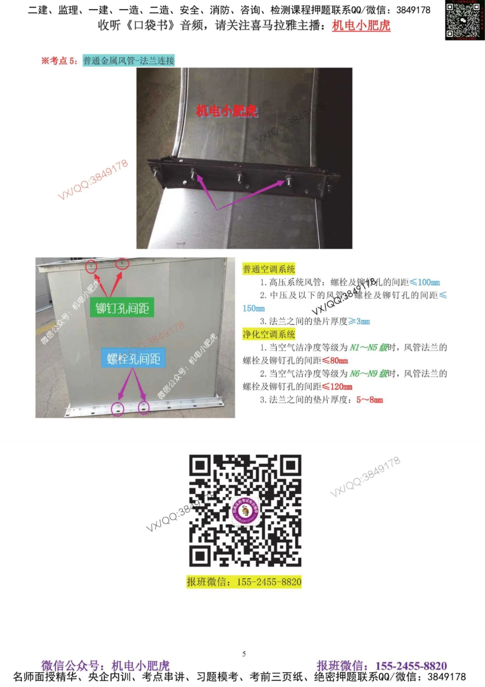 03讲-实操看图-空调（答案）_2026年一级建造师_2026年一建机电_2025年一建机电SVIP_04-冲刺串讲✿考点强化✿小灶集训_68-机电《实操看图班》小肥虎SMR