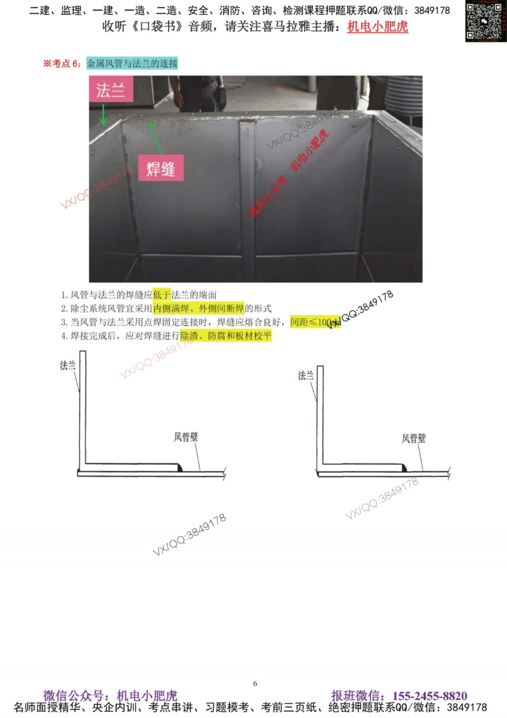 03讲-实操看图-空调（答案）_2026年一级建造师_2026年一建机电_2025年一建机电SVIP_04-冲刺串讲✿考点强化✿小灶集训_68-机电《实操看图班》小肥虎SMR