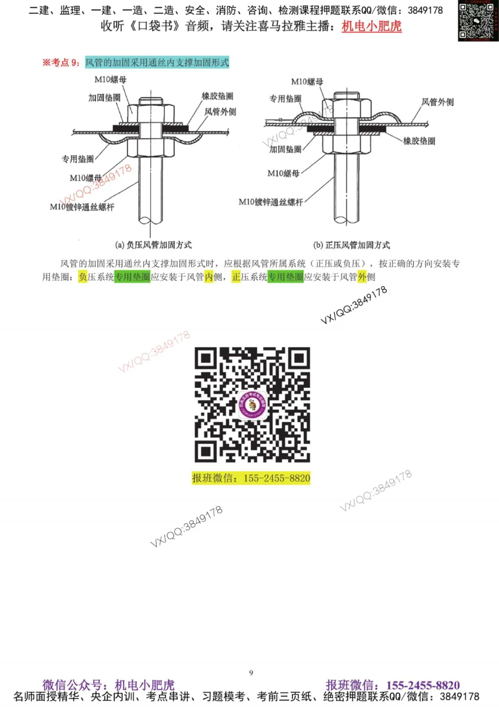 03讲-实操看图-空调（答案）_2026年一级建造师_2026年一建机电_2025年一建机电SVIP_04-冲刺串讲✿考点强化✿小灶集训_68-机电《实操看图班》小肥虎SMR