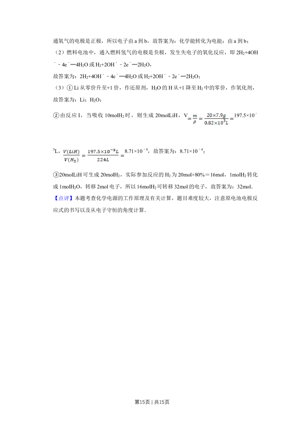 2009年高考化学试卷（天津）（解析卷）_历年高考真题合集_化学历年高考真题_新&middot;Word版2008-2025&middot;高考化学真题_化学（按试卷类型分类）2008-2025_自主命题卷&middot;化学（2008-2025）