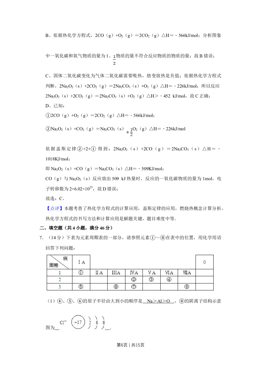 2009年高考化学试卷（天津）（解析卷）_历年高考真题合集_化学历年高考真题_新&middot;Word版2008-2025&middot;高考化学真题_化学（按试卷类型分类）2008-2025_自主命题卷&middot;化学（2008-2025）