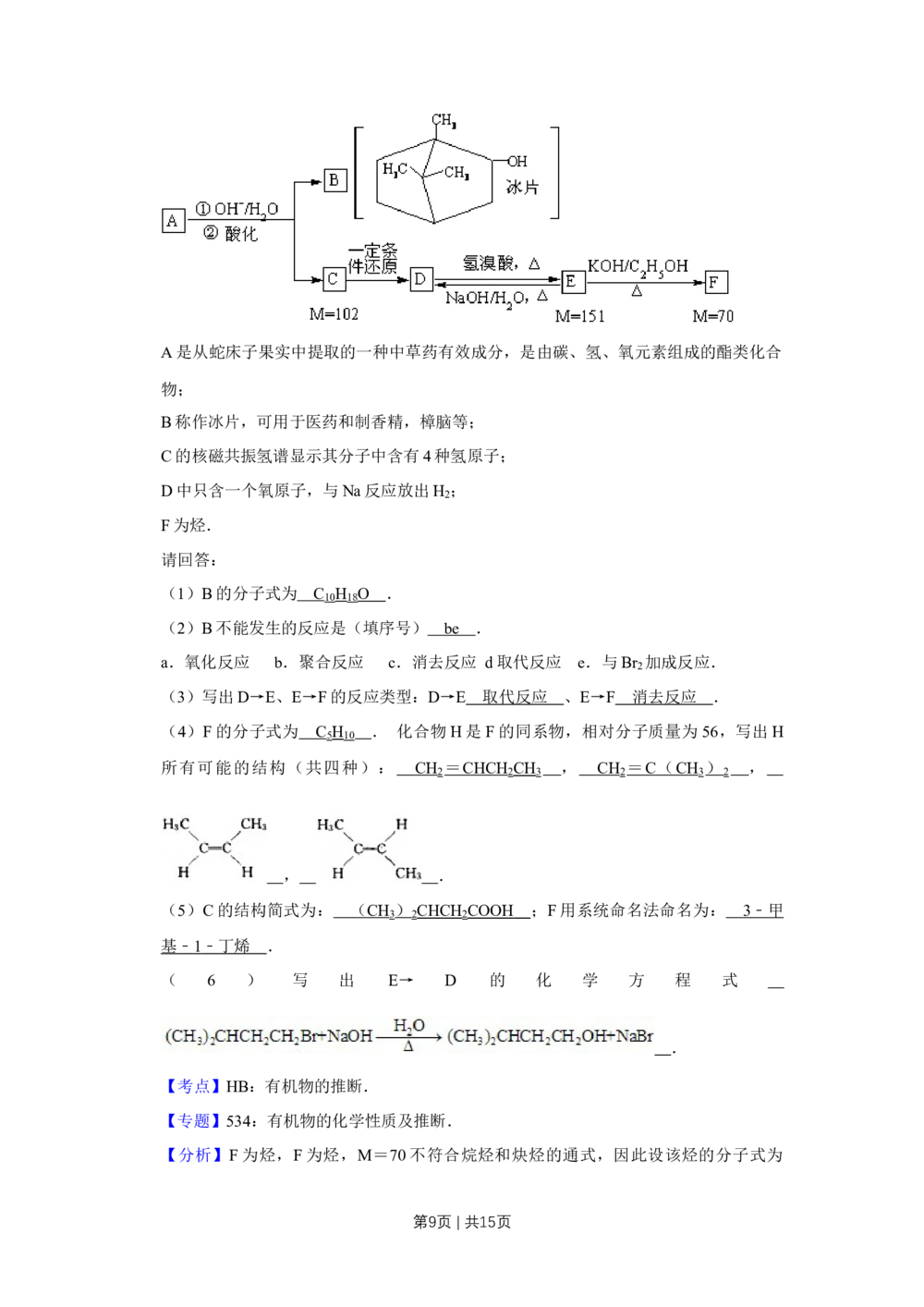2009年高考化学试卷（天津）（解析卷）_历年高考真题合集_化学历年高考真题_新&middot;Word版2008-2025&middot;高考化学真题_化学（按试卷类型分类）2008-2025_自主命题卷&middot;化学（2008-2025）