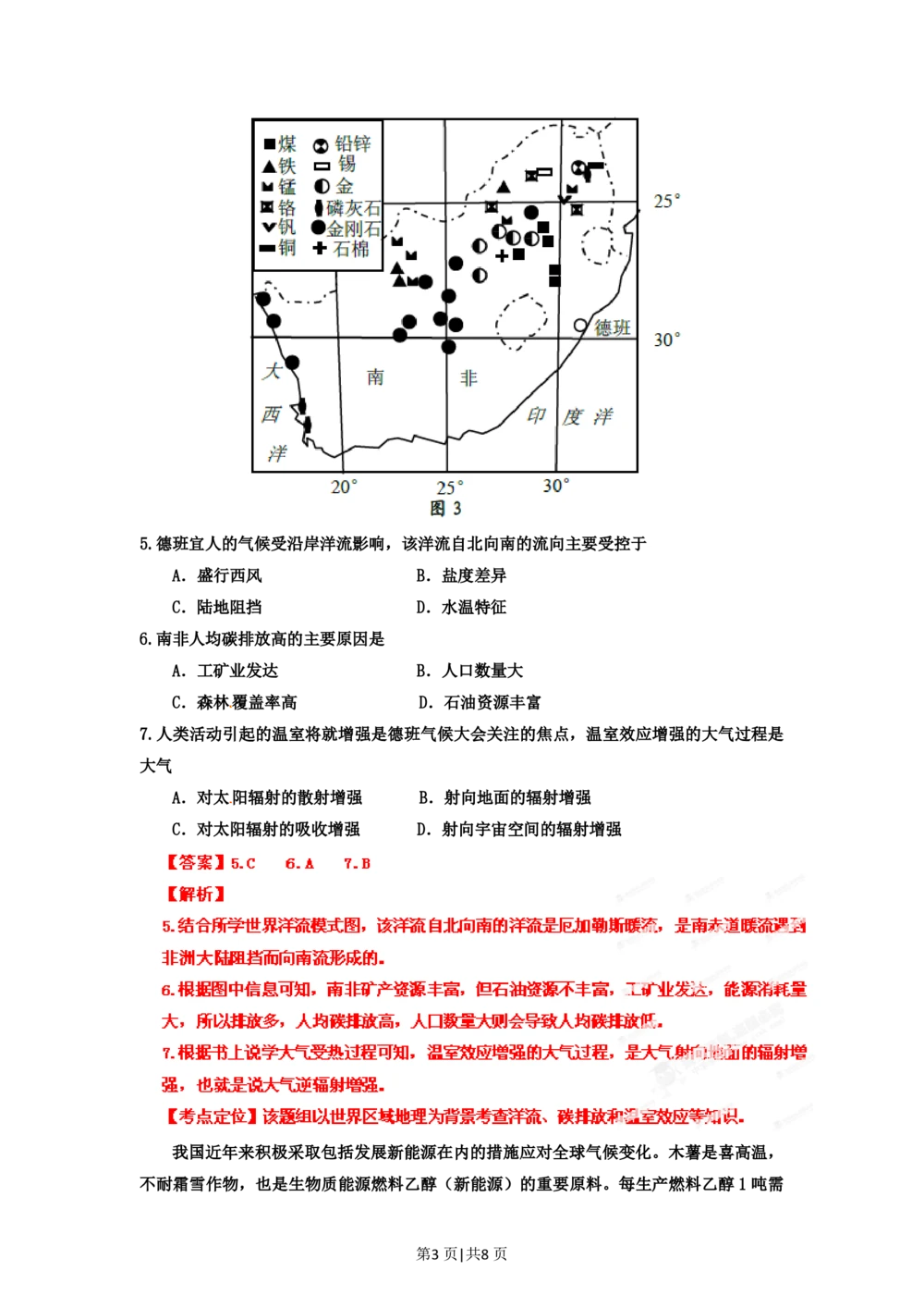 2012年高考地理试卷（重庆）（解析卷）_地理历年高考真题_新&middot;PDF版2008-2025&middot;高考地理真题_地理（按试卷类型分类）2008-2025_自主命题卷&middot;地理（2008-2025）