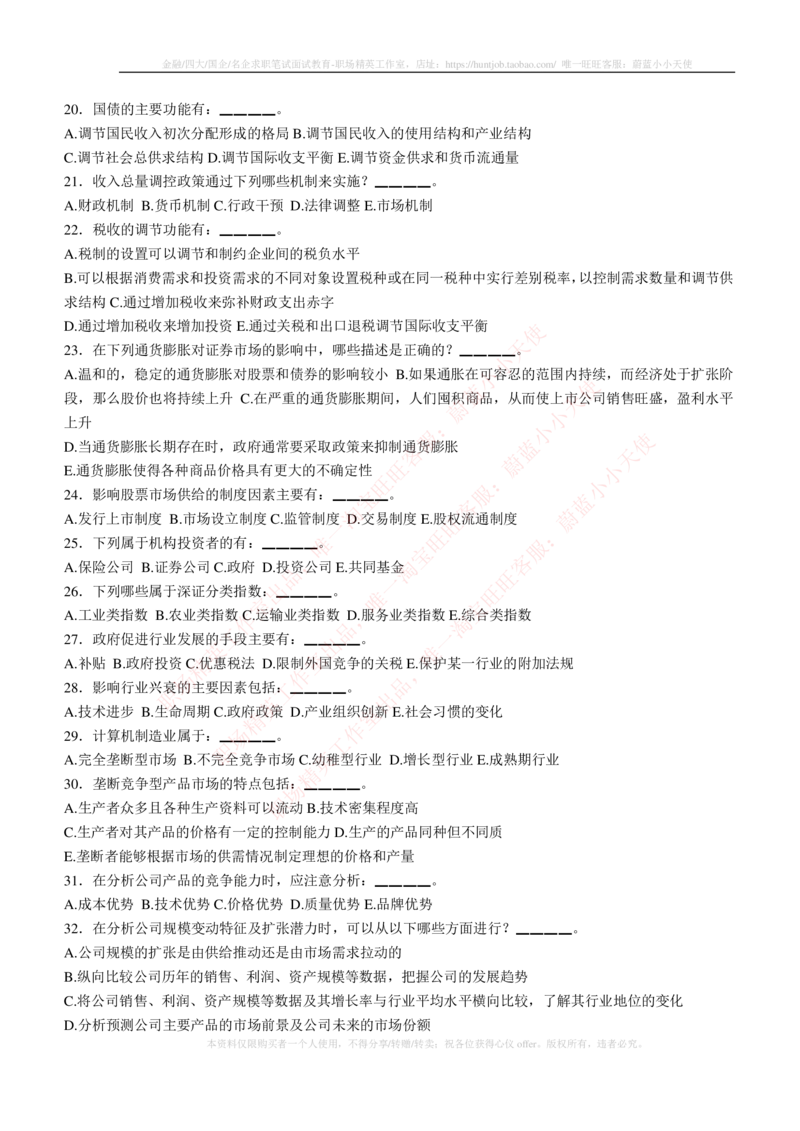 5-3-专业知识部分-证券投资分析练习题库_2025春招题库汇总_券商-基金题库-1_05基金券商汇总_华泰证券_5-华泰证券招聘笔试练习题库（专业知识部分）