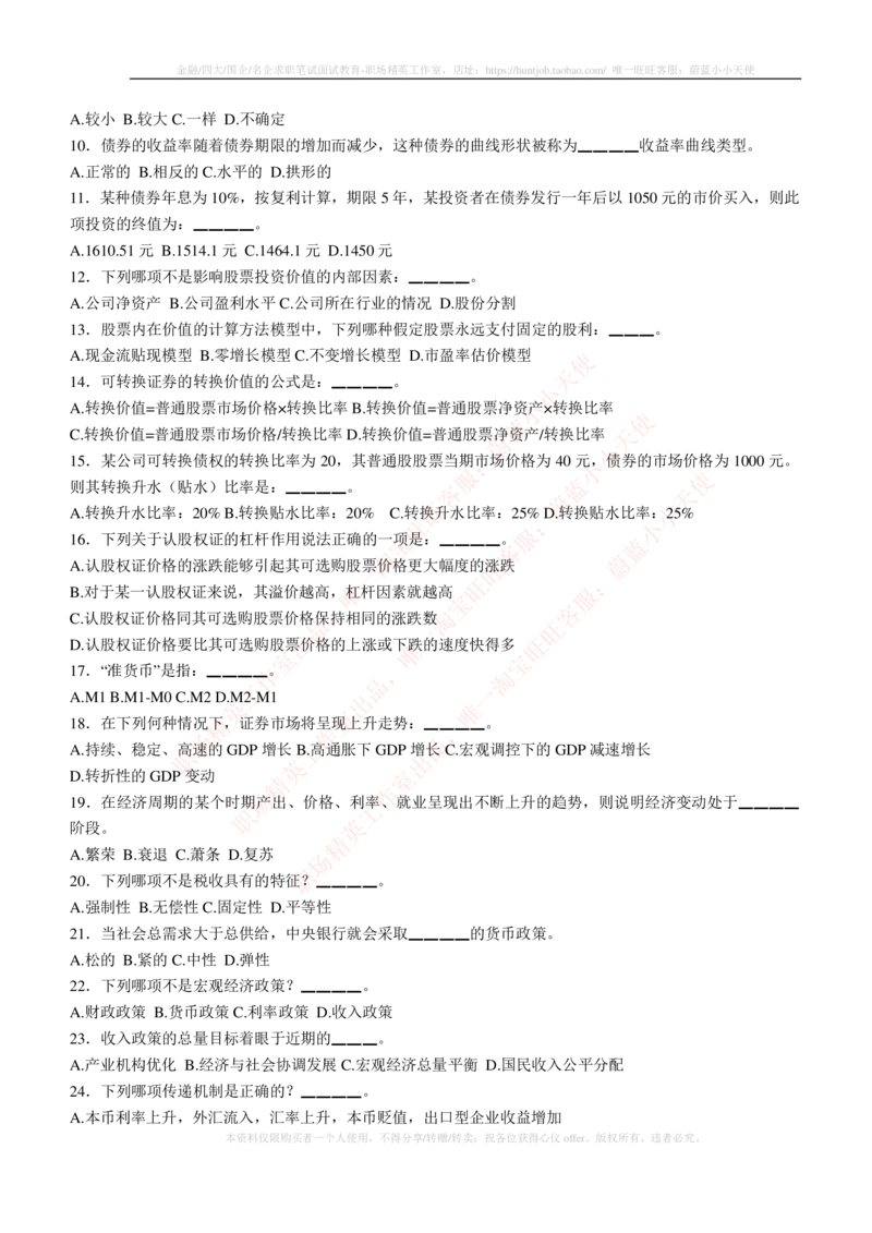 5-3-专业知识部分-证券投资分析练习题库_2025春招题库汇总_券商-基金题库-1_05基金券商汇总_华泰证券_5-华泰证券招聘笔试练习题库（专业知识部分）