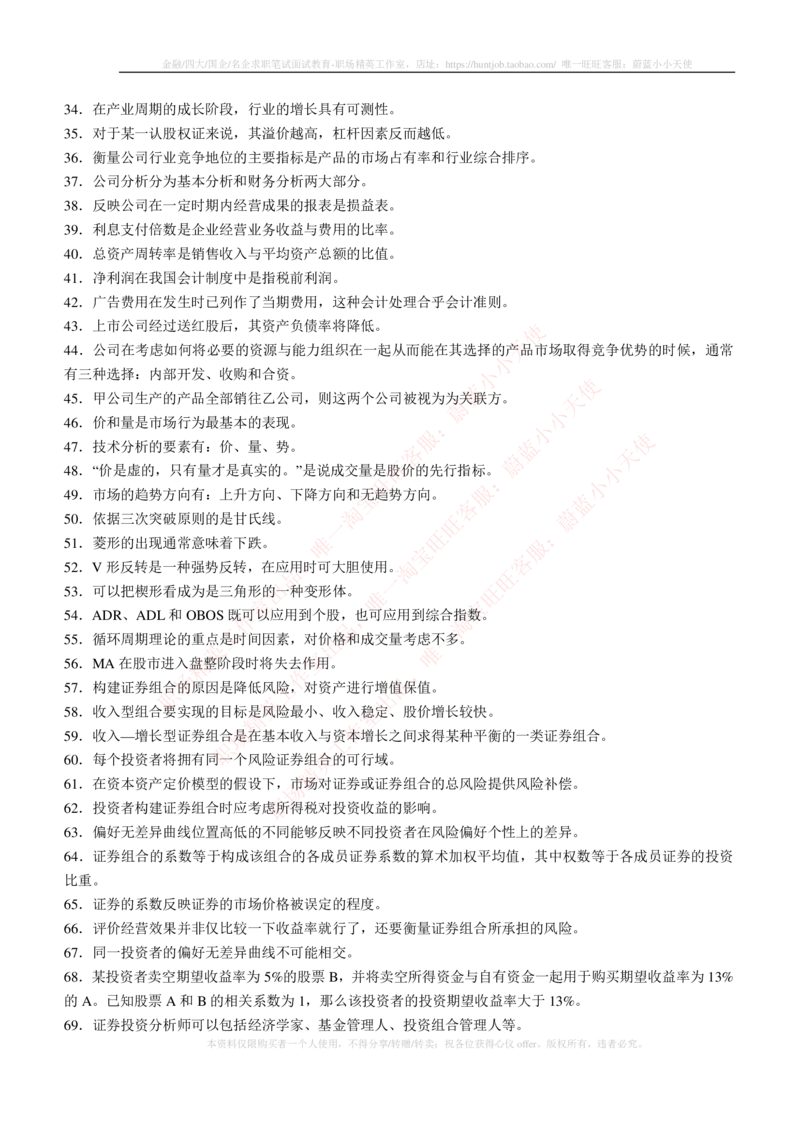 5-3-专业知识部分-证券投资分析练习题库_2025春招题库汇总_券商-基金题库-1_05基金券商汇总_华泰证券_5-华泰证券招聘笔试练习题库（专业知识部分）