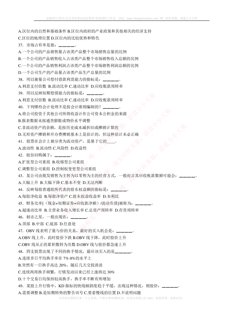 5-3-专业知识部分-证券投资分析练习题库_2025春招题库汇总_券商-基金题库-1_05基金券商汇总_华泰证券_5-华泰证券招聘笔试练习题库（专业知识部分）