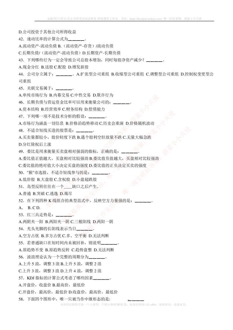 5-3-专业知识部分-证券投资分析练习题库_2025春招题库汇总_券商-基金题库-1_05基金券商汇总_华泰证券_5-华泰证券招聘笔试练习题库（专业知识部分）