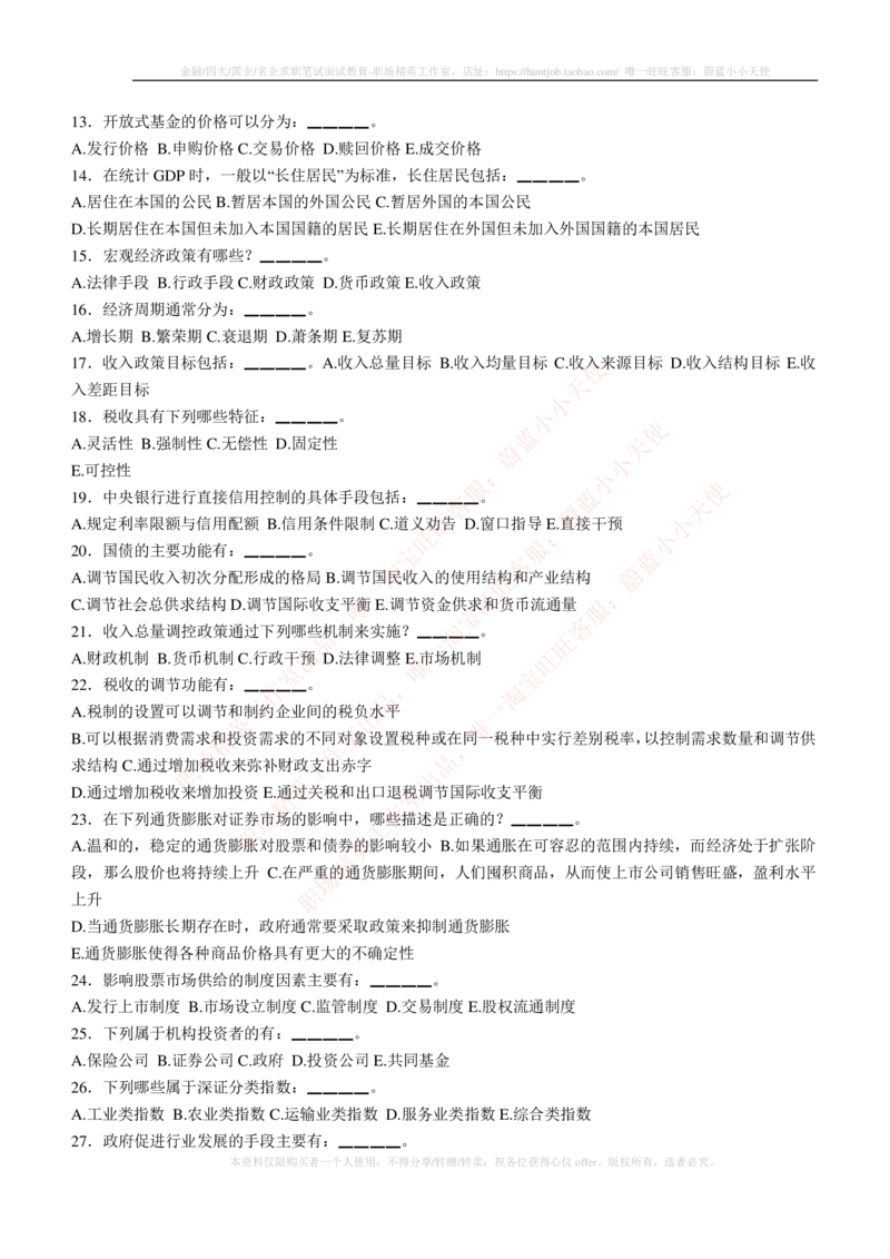 5-3-专业知识部分-证券投资分析练习题库_2025春招题库汇总_券商-基金题库-1_05基金券商汇总_华泰证券_5-华泰证券招聘笔试练习题库（专业知识部分）