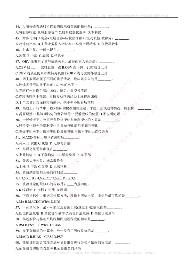 5-3-专业知识部分-证券投资分析练习题库_2025春招题库汇总_券商-基金题库-1_05基金券商汇总_华泰证券_5-华泰证券招聘笔试练习题库（专业知识部分）