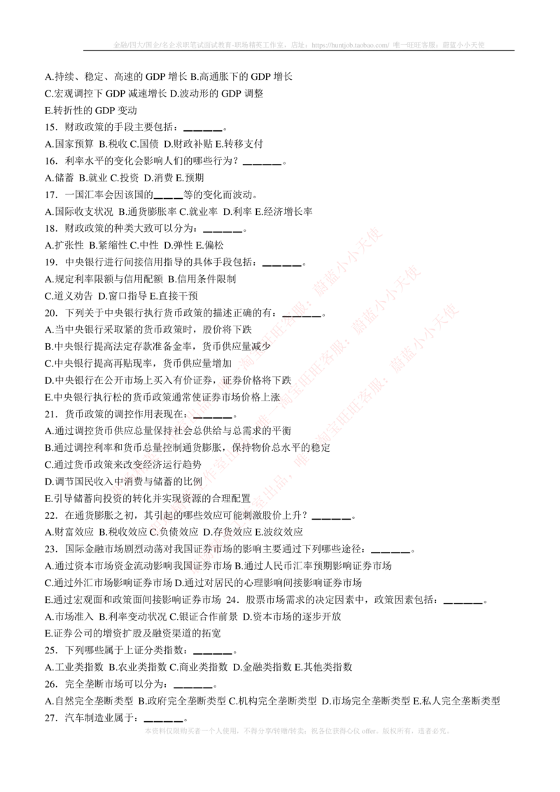 5-3-专业知识部分-证券投资分析练习题库_2025春招题库汇总_券商-基金题库-1_05基金券商汇总_华泰证券_5-华泰证券招聘笔试练习题库（专业知识部分）