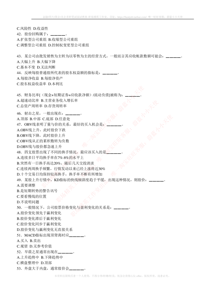 5-3-专业知识部分-证券投资分析练习题库_2025春招题库汇总_券商-基金题库-1_05基金券商汇总_华泰证券_5-华泰证券招聘笔试练习题库（专业知识部分）