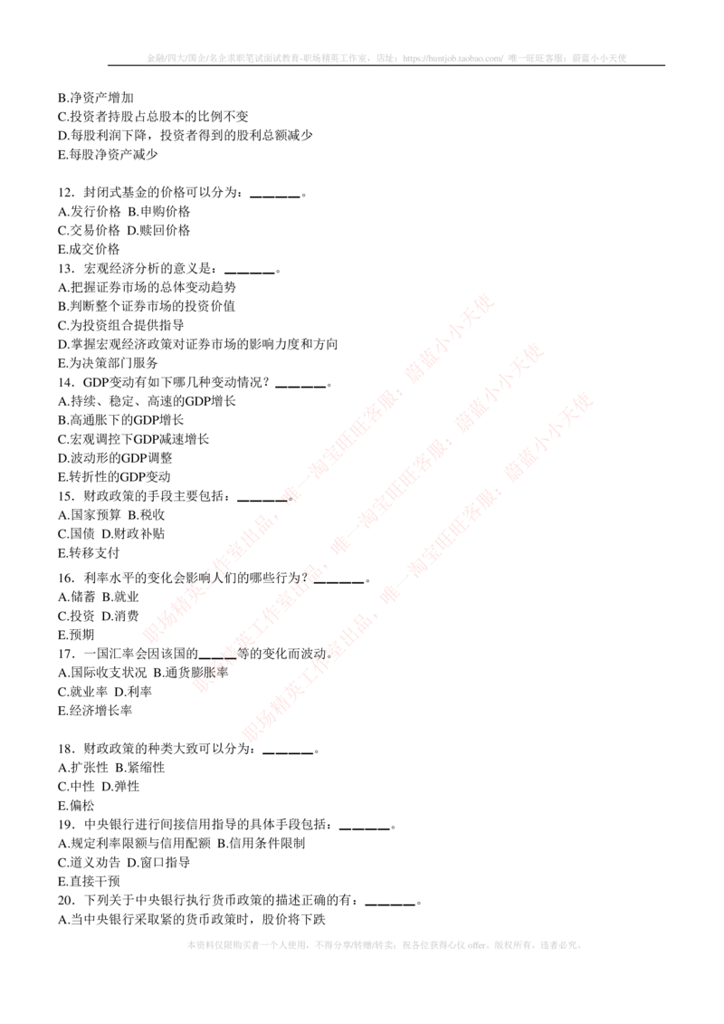 5-3-专业知识部分-证券投资分析练习题库_2025春招题库汇总_券商-基金题库-1_05基金券商汇总_华泰证券_5-华泰证券招聘笔试练习题库（专业知识部分）