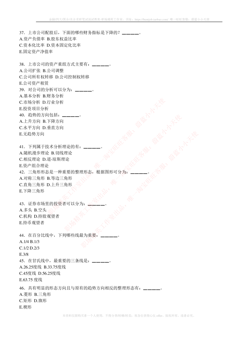 5-3-专业知识部分-证券投资分析练习题库_2025春招题库汇总_券商-基金题库-1_05基金券商汇总_华泰证券_5-华泰证券招聘笔试练习题库（专业知识部分）