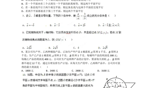 2012年高考数学试卷（理）（四川）（空白卷）_历年高考真题合集_数学历年高考真题_新&middot;Word版2008-2025&middot;高考数学真题_数学（按年份分类）2008-2025_2012&middot;高考数学真题