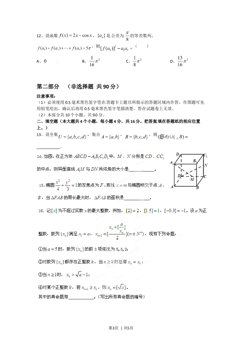 2012年高考数学试卷（理）（四川）（空白卷）_历年高考真题合集_数学历年高考真题_新&middot;Word版2008-2025&middot;高考数学真题_数学（按年份分类）2008-2025_2012&middot;高考数学真题