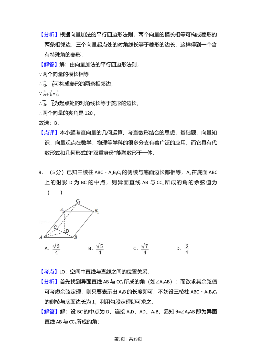2009年高考数学试卷（文）（全国卷Ⅰ）（解析卷）_历年高考真题合集_数学历年高考真题_新&middot;Word版2008-2025&middot;高考数学真题_数学（按省份分类）2008-2025_2008-2025&middot;（河南）数学高考真题