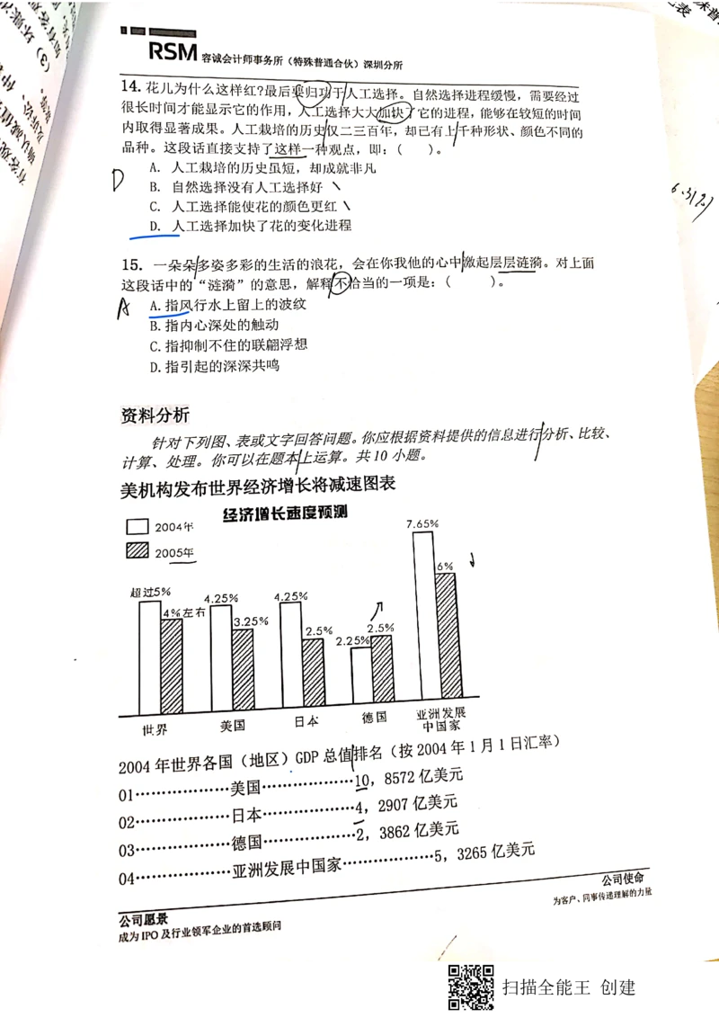 2023（3）(1)_2025春招题库汇总_八大题库-1_04八大汇总_容诚