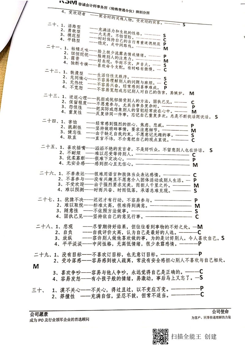 2023（3）(1)_2025春招题库汇总_八大题库-1_04八大汇总_容诚