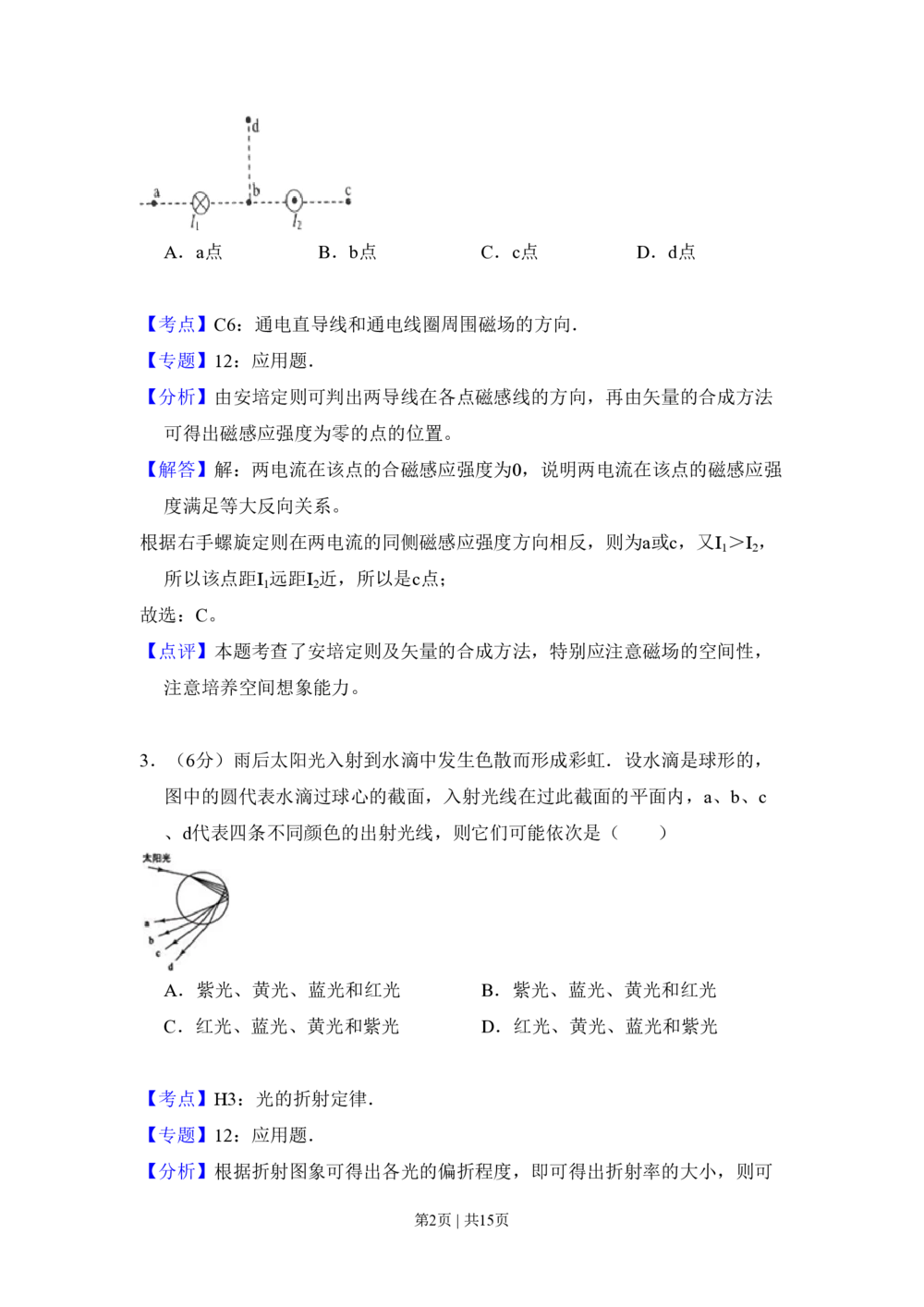2011年高考物理试卷（全国Ⅱ卷，大纲版）（解析卷）_物理历年高考真题_新&middot;PDF版2008-2025&middot;高考物理真题_物理（按省份分类）2008-2025_2008-2025&middot;（青海）物理高考真题