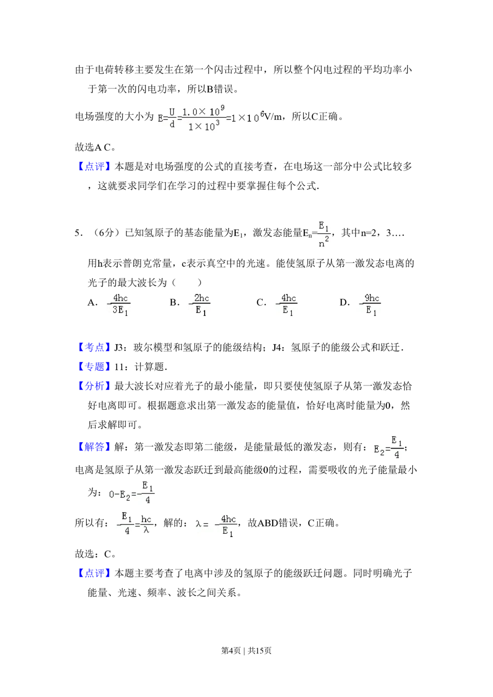 2011年高考物理试卷（全国Ⅱ卷，大纲版）（解析卷）_物理历年高考真题_新&middot;PDF版2008-2025&middot;高考物理真题_物理（按省份分类）2008-2025_2008-2025&middot;（青海）物理高考真题