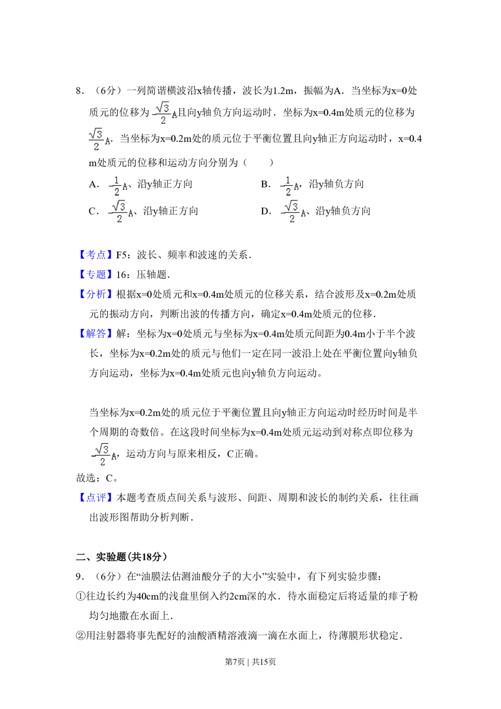 2011年高考物理试卷（全国Ⅱ卷，大纲版）（解析卷）_物理历年高考真题_新&middot;PDF版2008-2025&middot;高考物理真题_物理（按省份分类）2008-2025_2008-2025&middot;（青海）物理高考真题