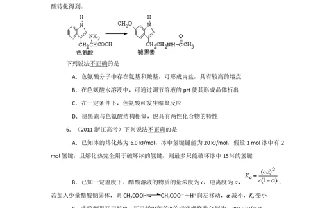 2011年高考化学试卷（浙江）（解析卷）_历年高考真题合集_化学历年高考真题_新&middot;PDF版2008-2025&middot;高考化学真题_化学（按省份分类）2008-2025_2008-2025&middot;（浙江）化学高考真题