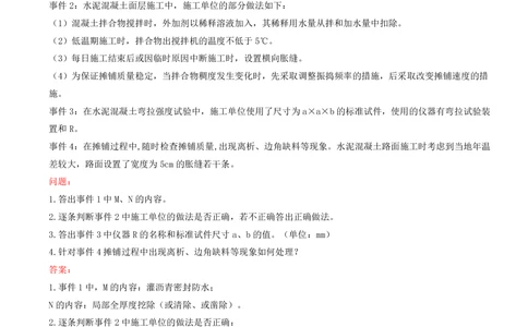 06.06-案例专项（六）_2026年一级建造师_2026年一建公路_2025年一建公路SVIP_04-冲刺串讲✿考点强化✿小灶集训_08-公路《案例专项班》安慧KL