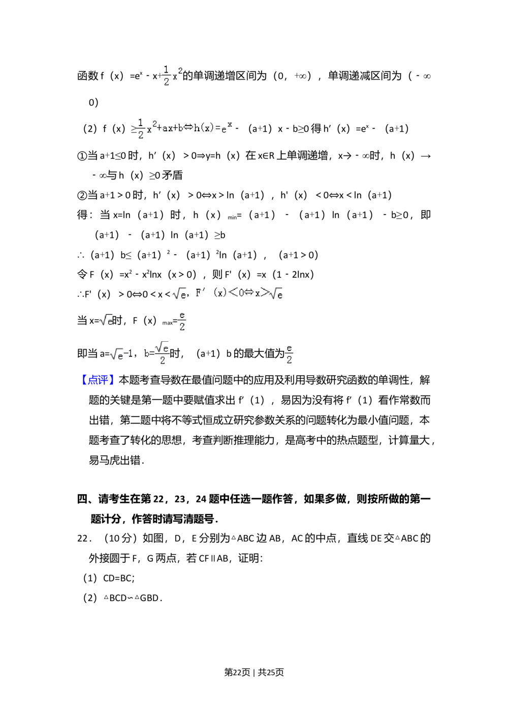 2012年高考数学试卷（理）（新课标）（解析卷）_历年高考真题合集_数学历年高考真题_新&middot;Word版2008-2025&middot;高考数学真题_数学（按年份分类）2008-2025_2012&middot;高考数学真题